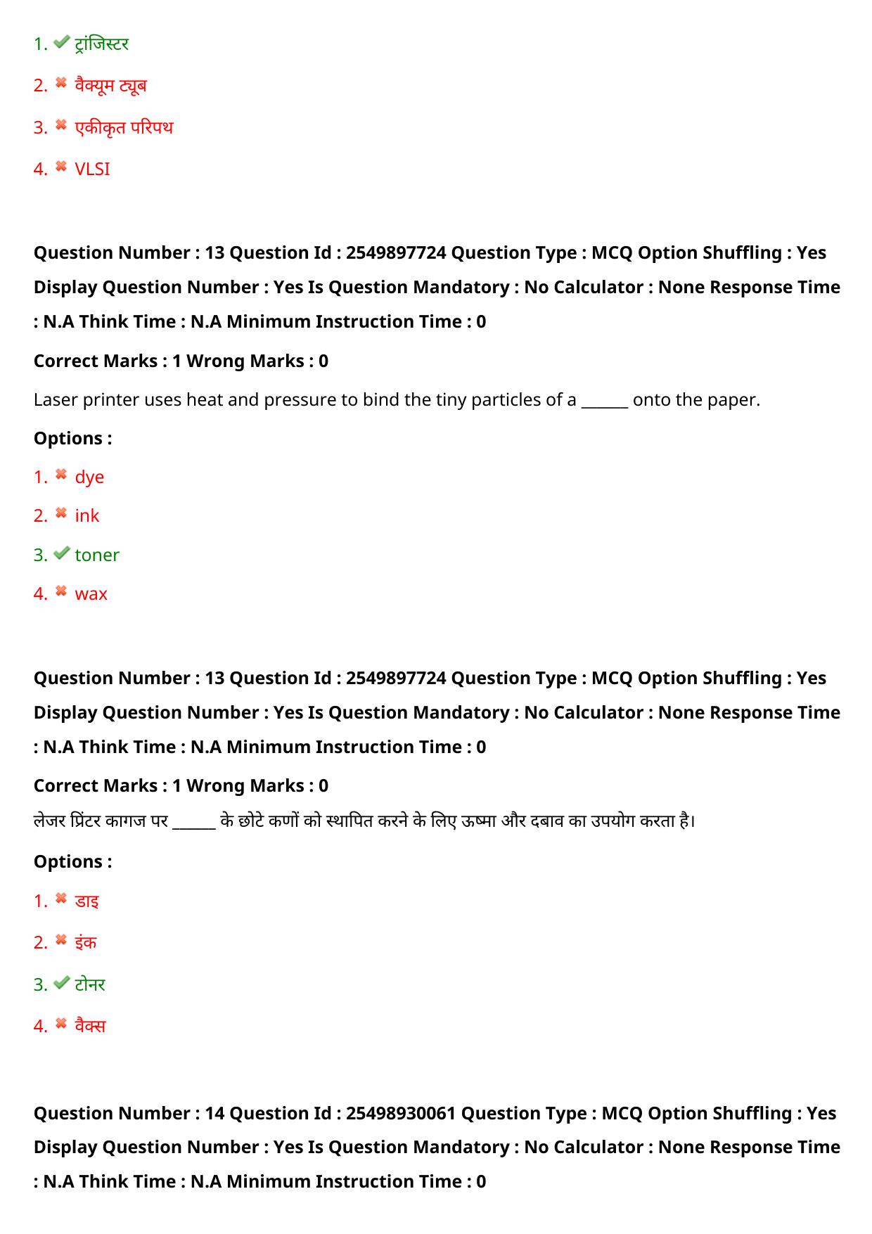 MP CPCT 30 July 2022 Question Paper Shift 1 - Page 12