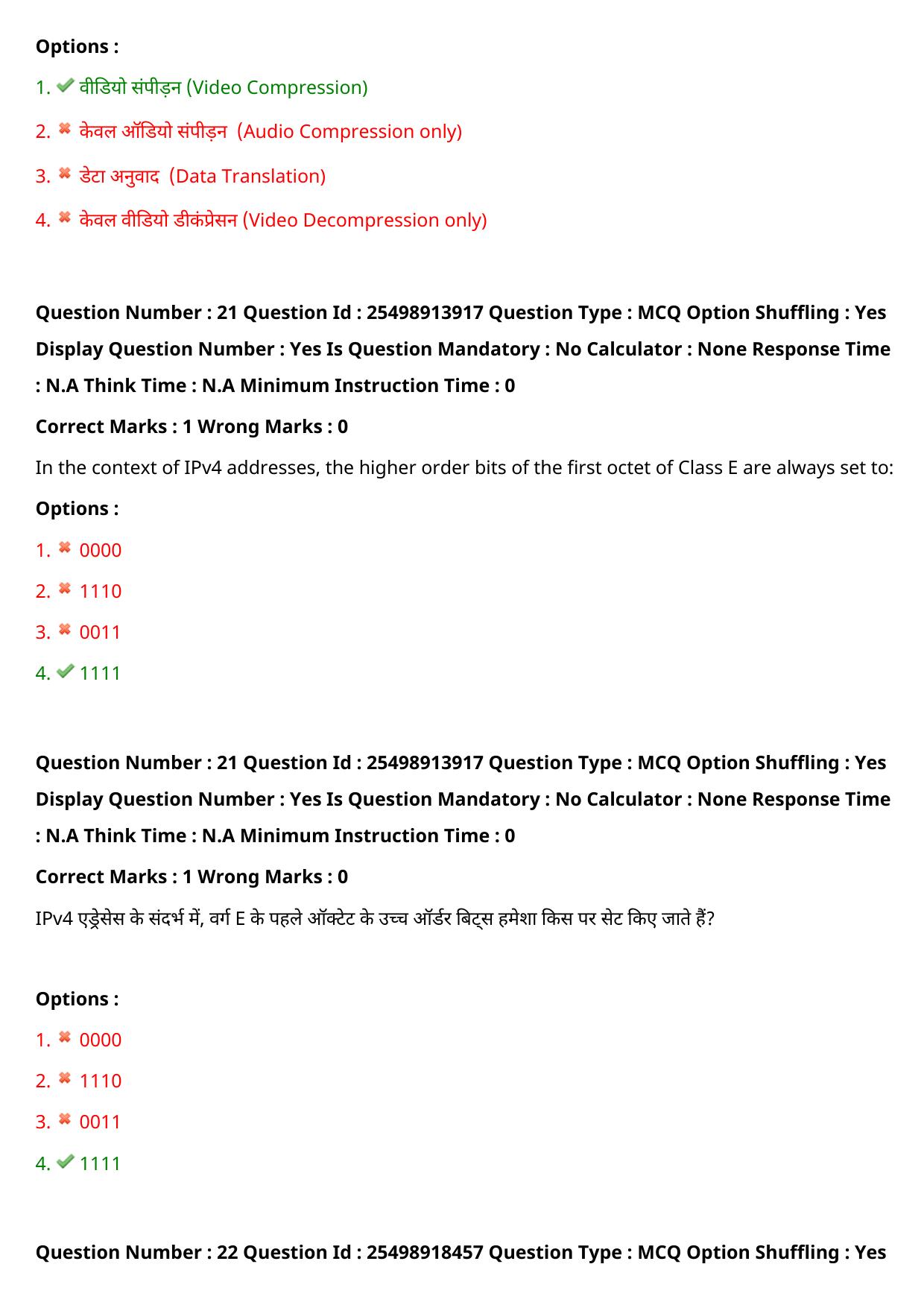 MP CPCT 30 July 2022 Question Paper Shift 1 - Page 18