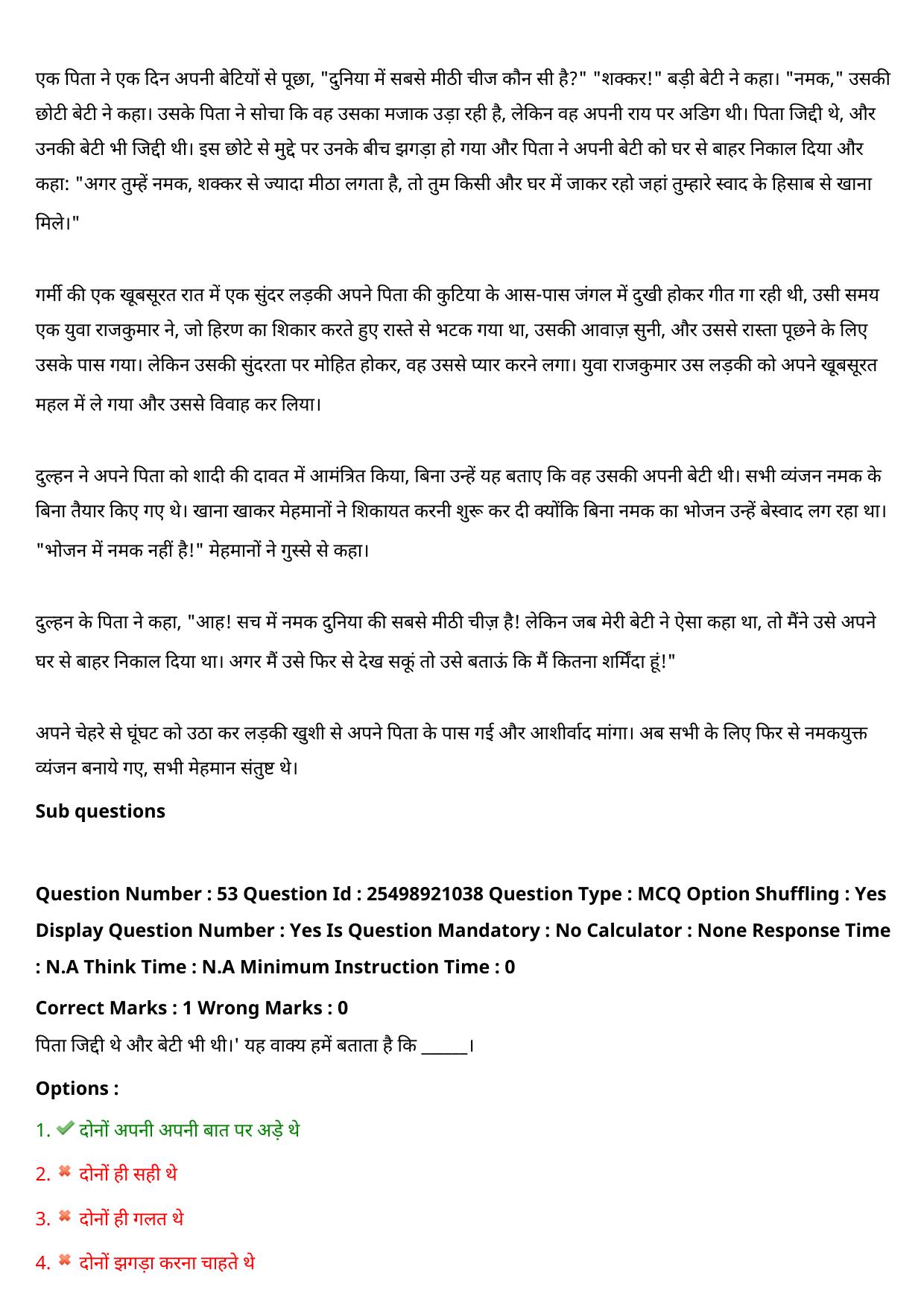MP CPCT 30 July 2022 Question Paper Shift 1 - Page 46