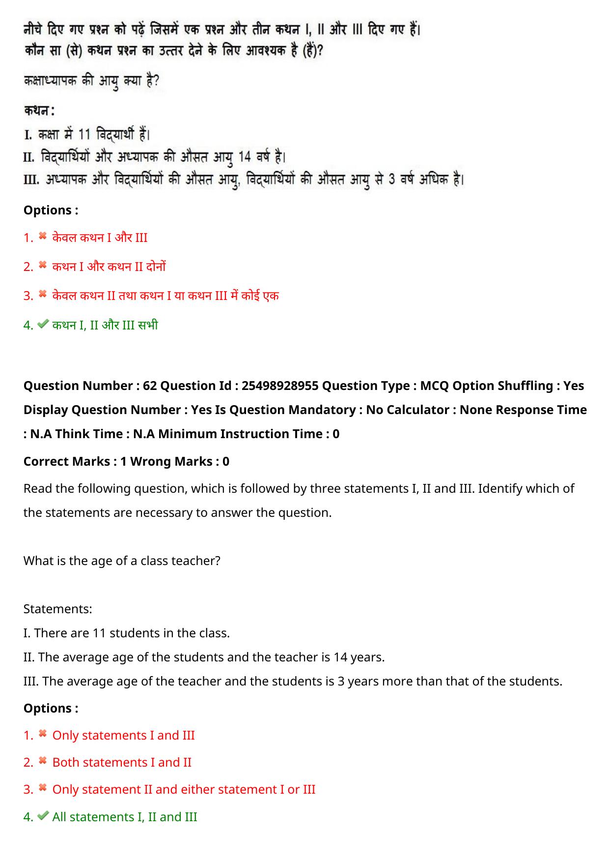 MP CPCT 30 July 2022 Question Paper Shift 1 - Page 53