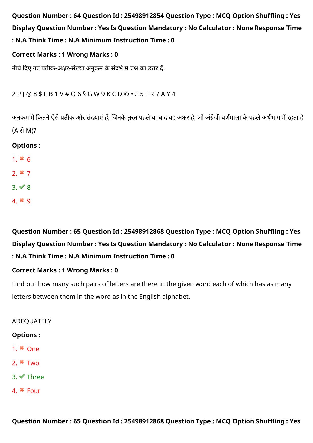 MP CPCT 30 July 2022 Question Paper Shift 1 - Page 56