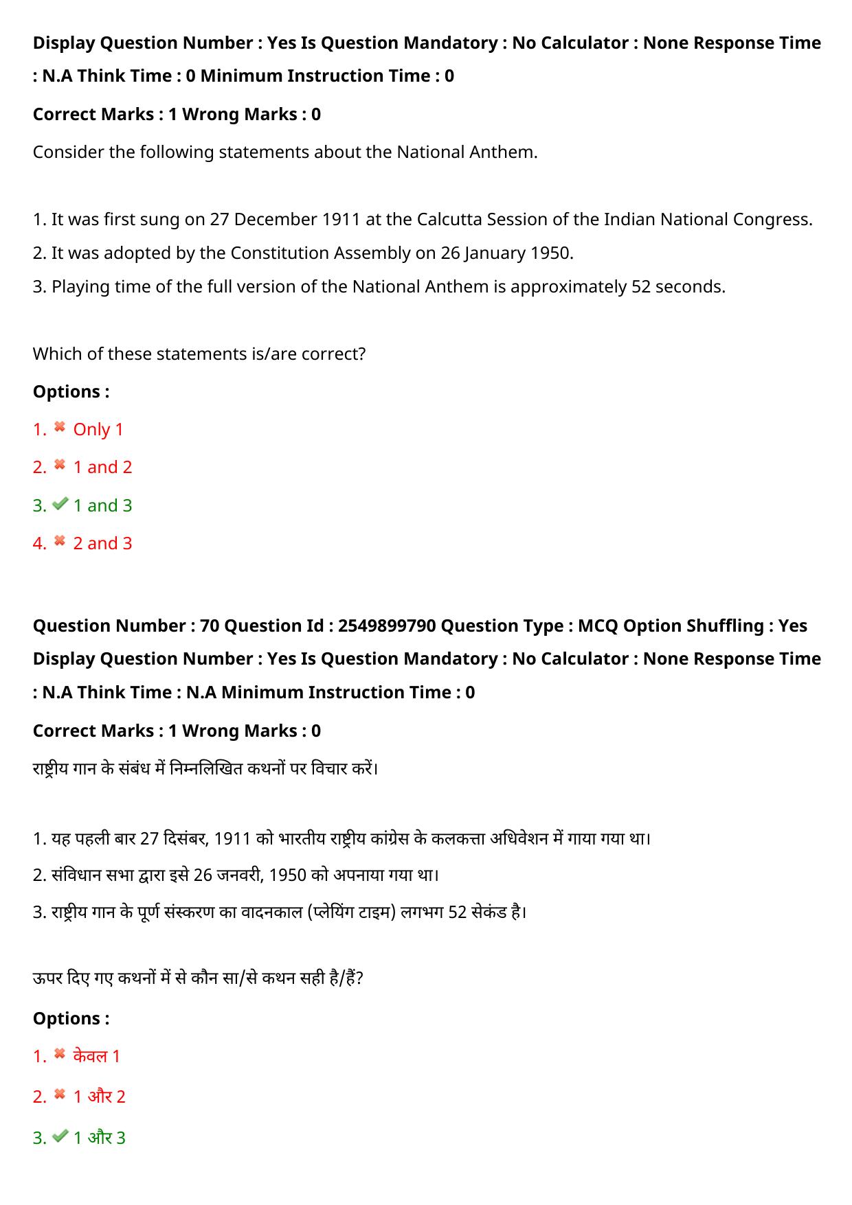 MP CPCT 30 July 2022 Question Paper Shift 1 - Page 62