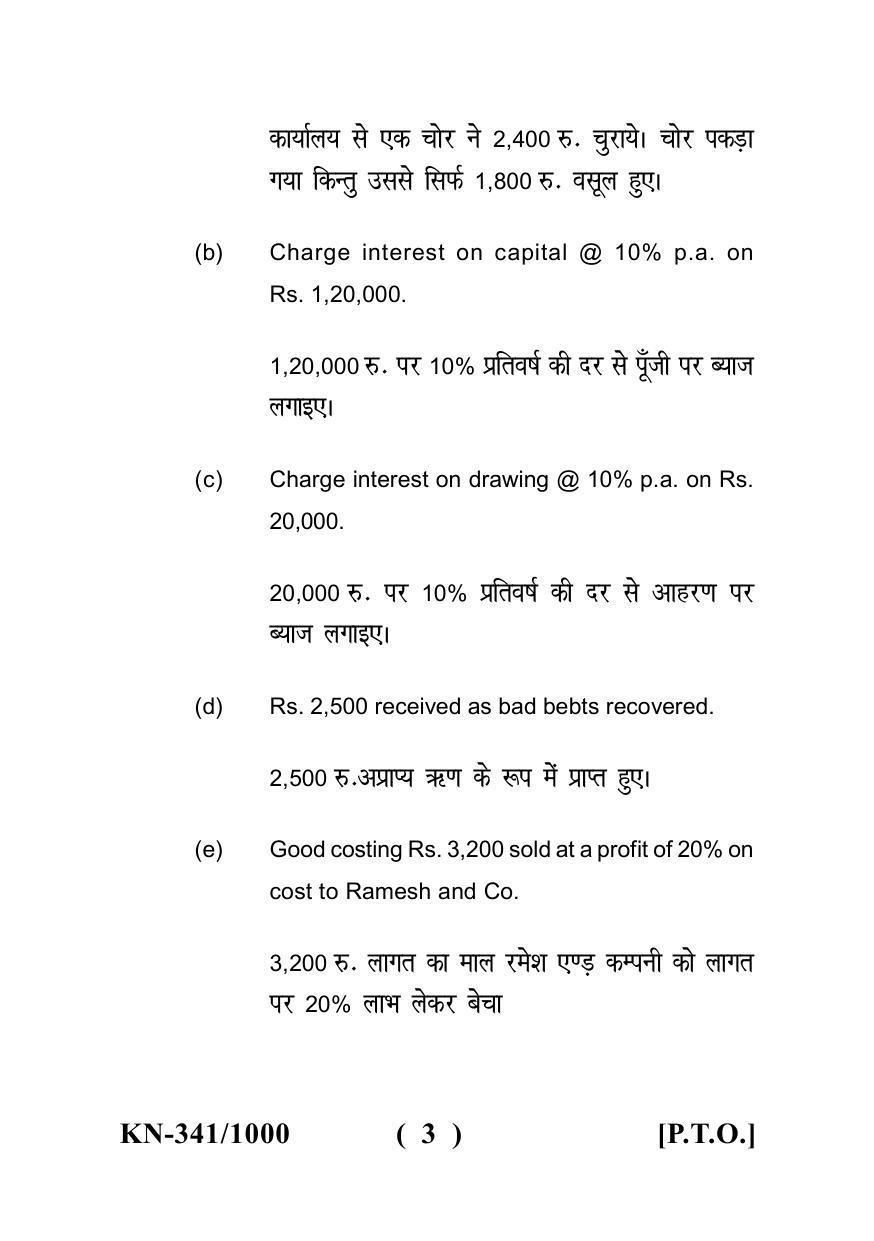Sarguja University Question Paper - 2022 : B.B.A Part One Financial Accounting Paper I - Page 3
