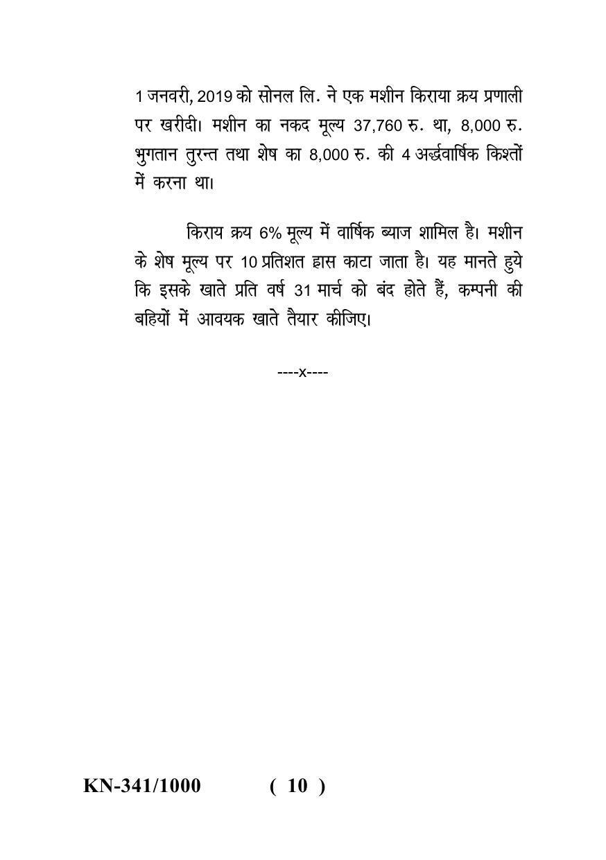 Sarguja University Question Paper - 2022 : B.B.A Part One Financial Accounting Paper I - Page 10