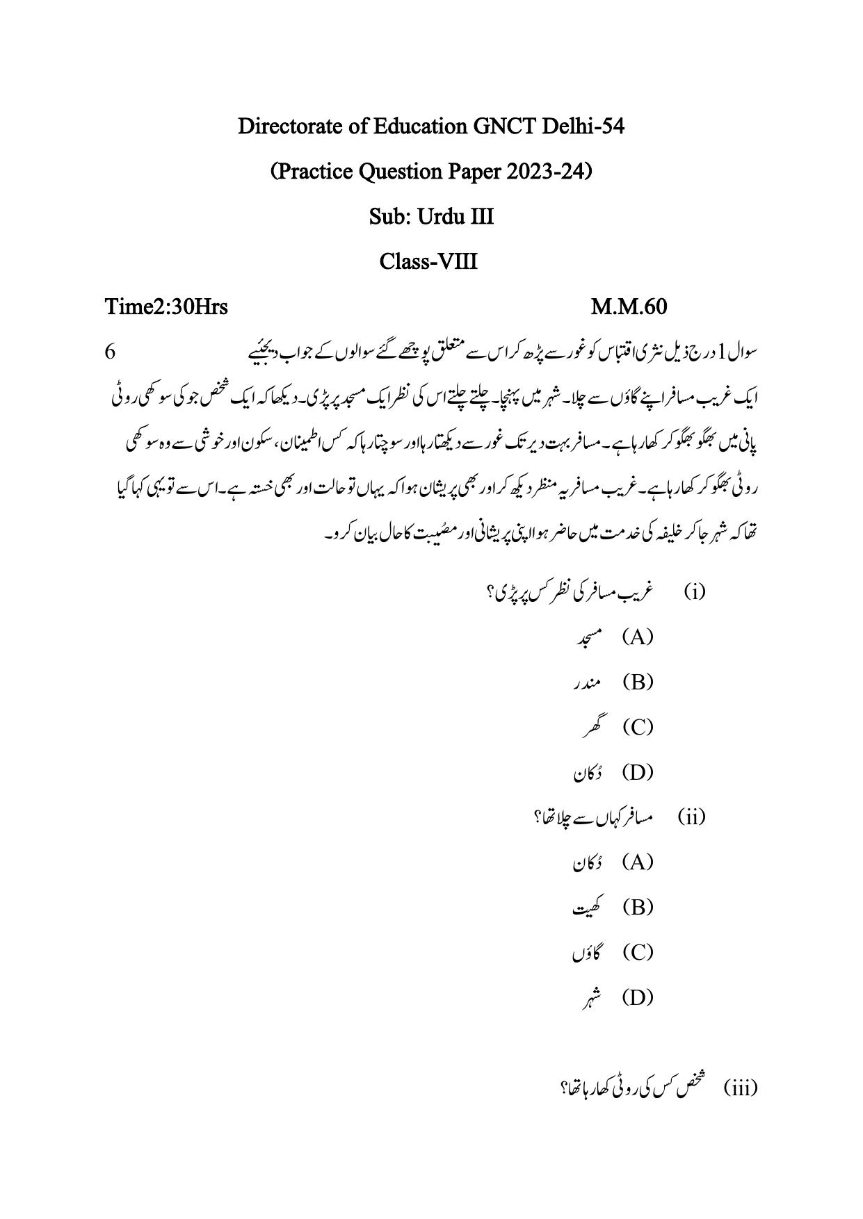 Edudel Class 8 Urdu-3 Practice Papers-1 (2023-24) - Page 1