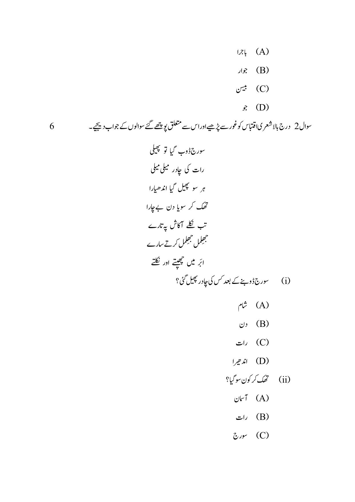 Edudel Class 8 Urdu-3 Practice Papers-1 (2023-24) - Page 2