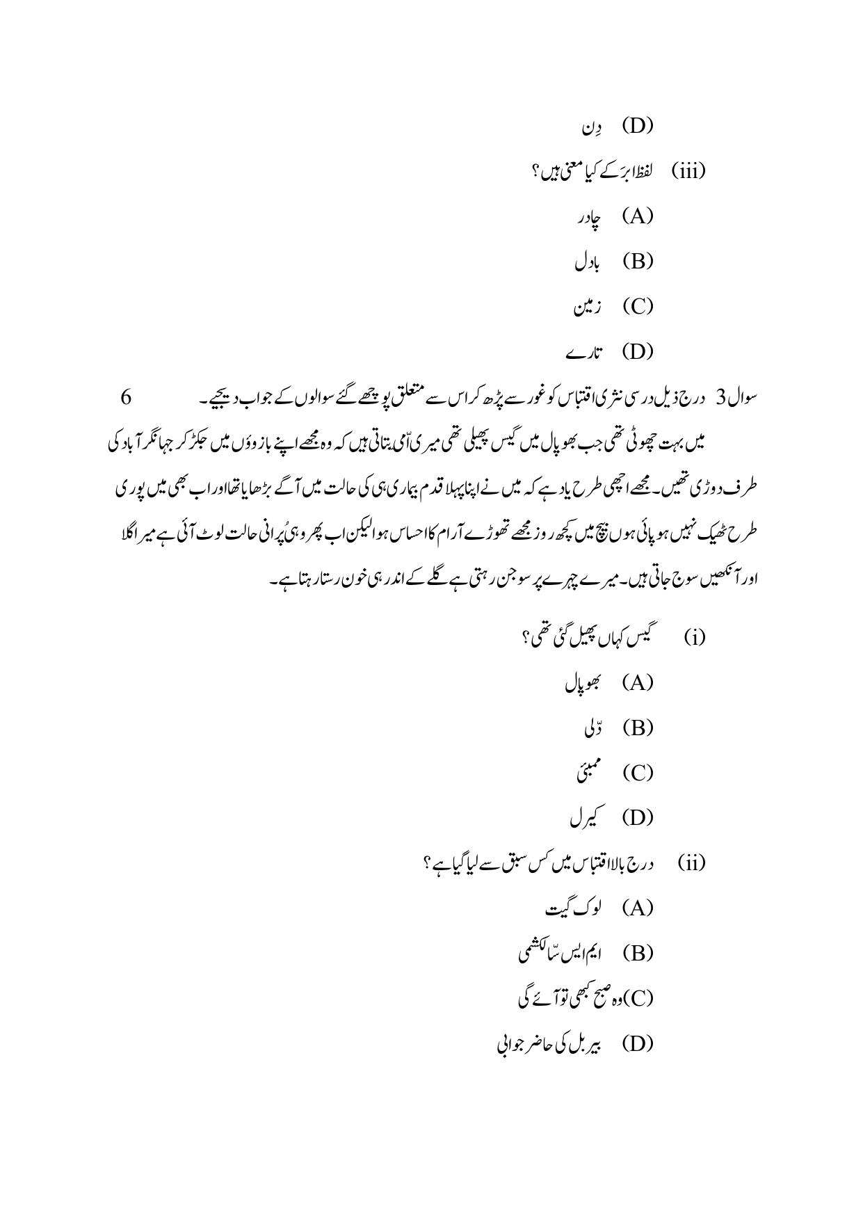 Edudel Class 8 Urdu-3 Practice Papers-1 (2023-24) - Page 3