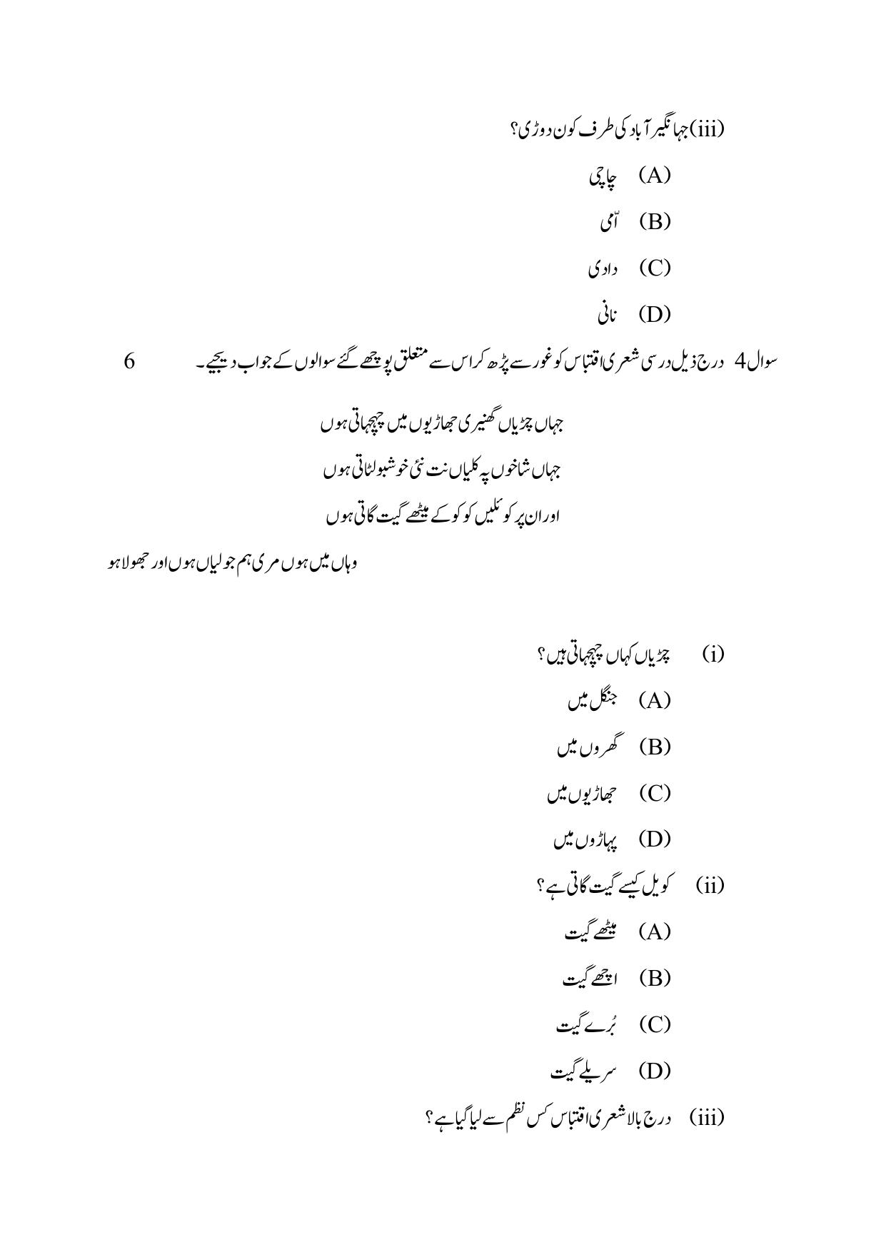 Edudel Class 8 Urdu-3 Practice Papers-1 (2023-24) - Page 4