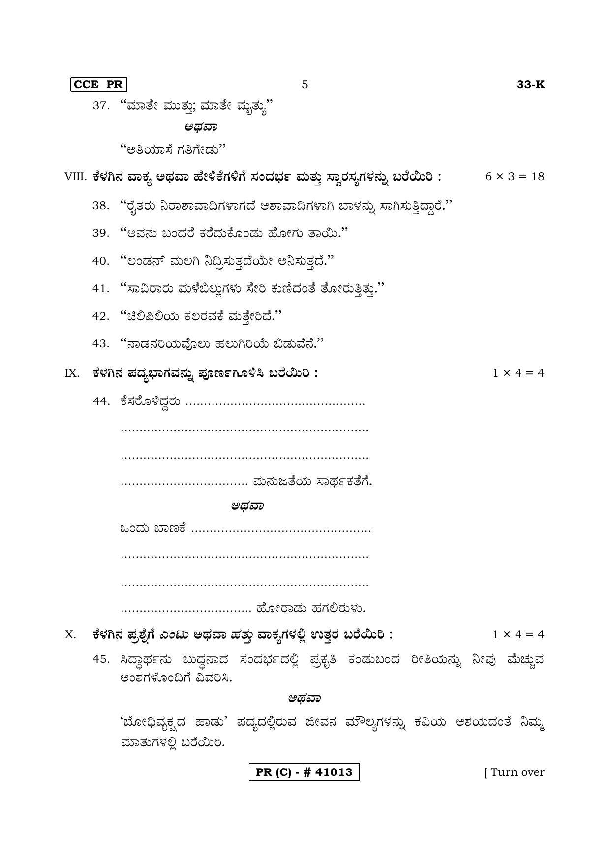Karnataka SSLC SECOND LANGUAGE KANNADA (SUPPLEMENTARY)-C Question Paper 2020 - Page 5