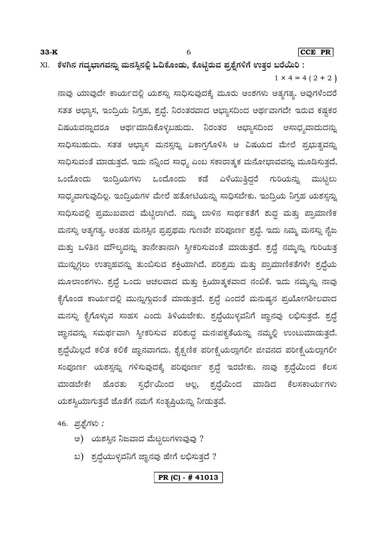 Karnataka SSLC SECOND LANGUAGE KANNADA (SUPPLEMENTARY)-C Question Paper 2020 - Page 6