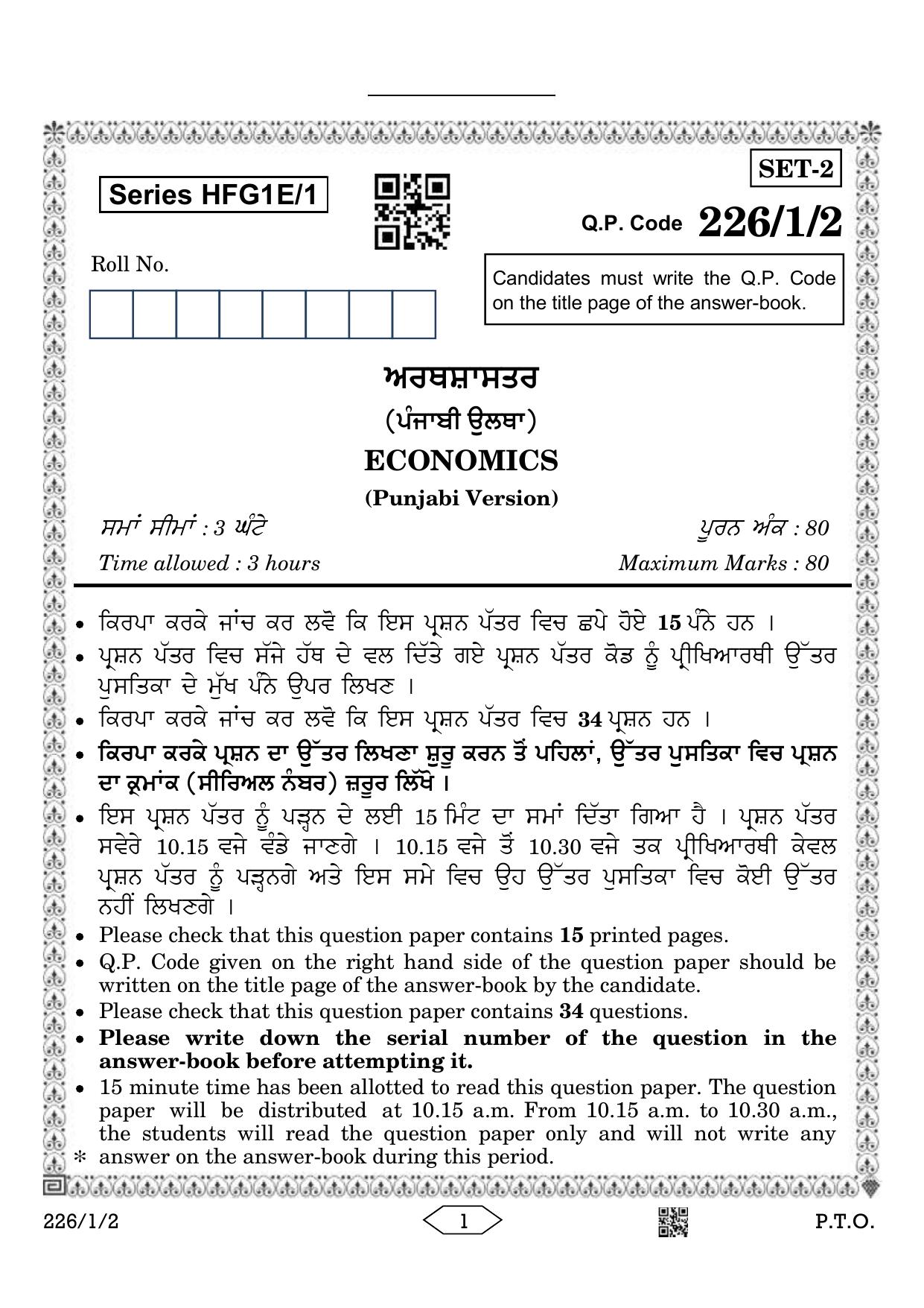 CBSE Class 12 226-1-2 Economics Punjabi Version 2023 Question Paper - Page 1