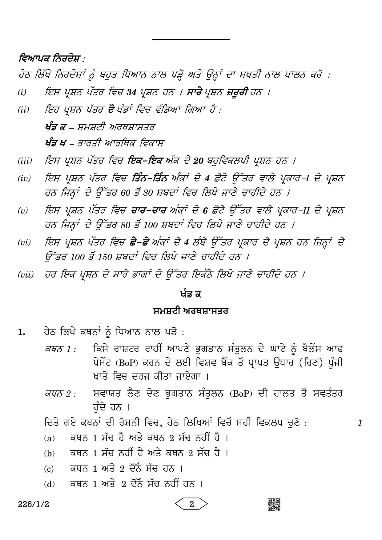 CBSE Class 12 226-1-2 Economics Punjabi Version 2023 Question Paper - Page 2