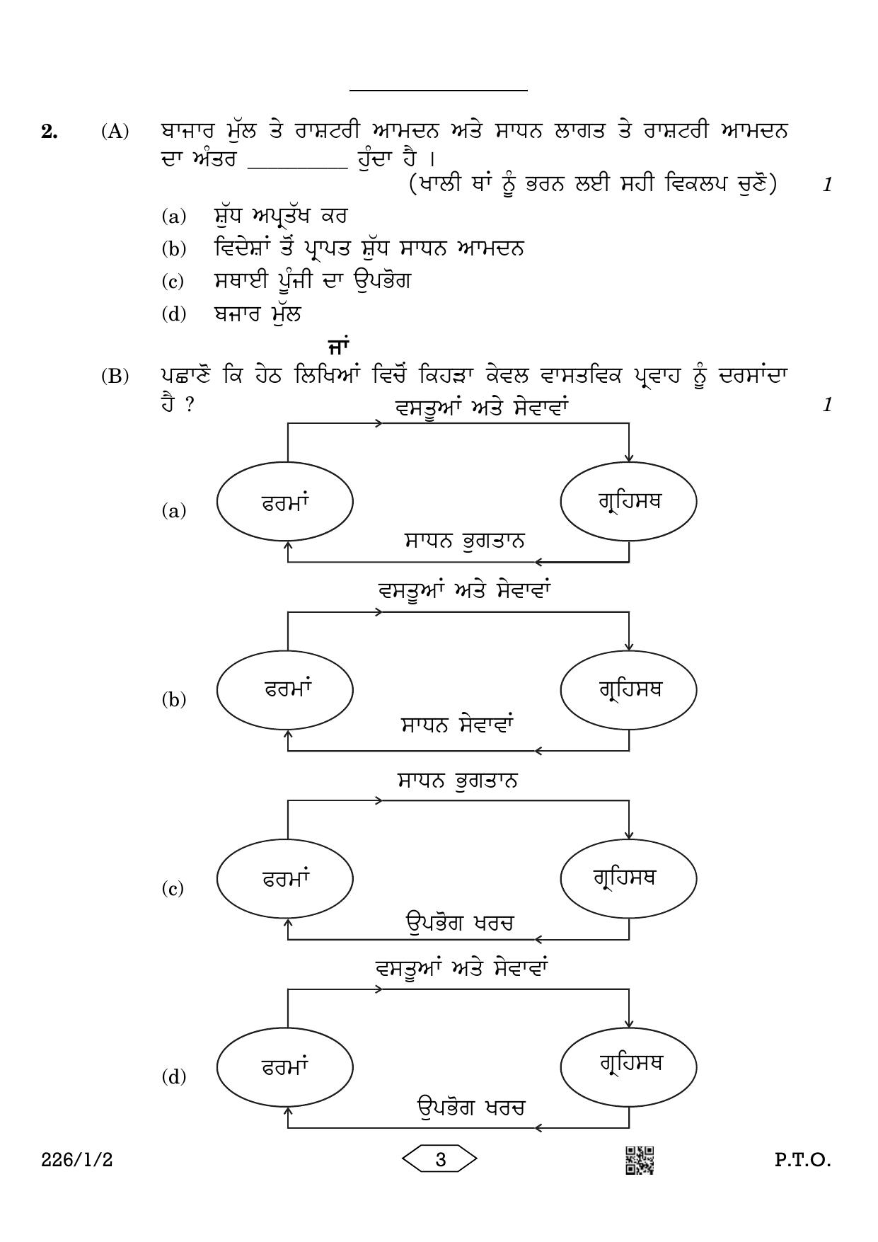 CBSE Class 12 226-1-2 Economics Punjabi Version 2023 Question Paper - Page 3
