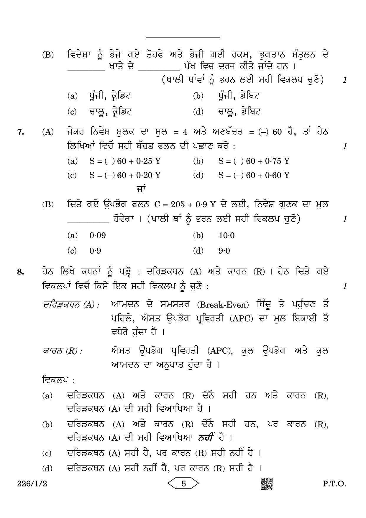 CBSE Class 12 226-1-2 Economics Punjabi Version 2023 Question Paper - Page 5