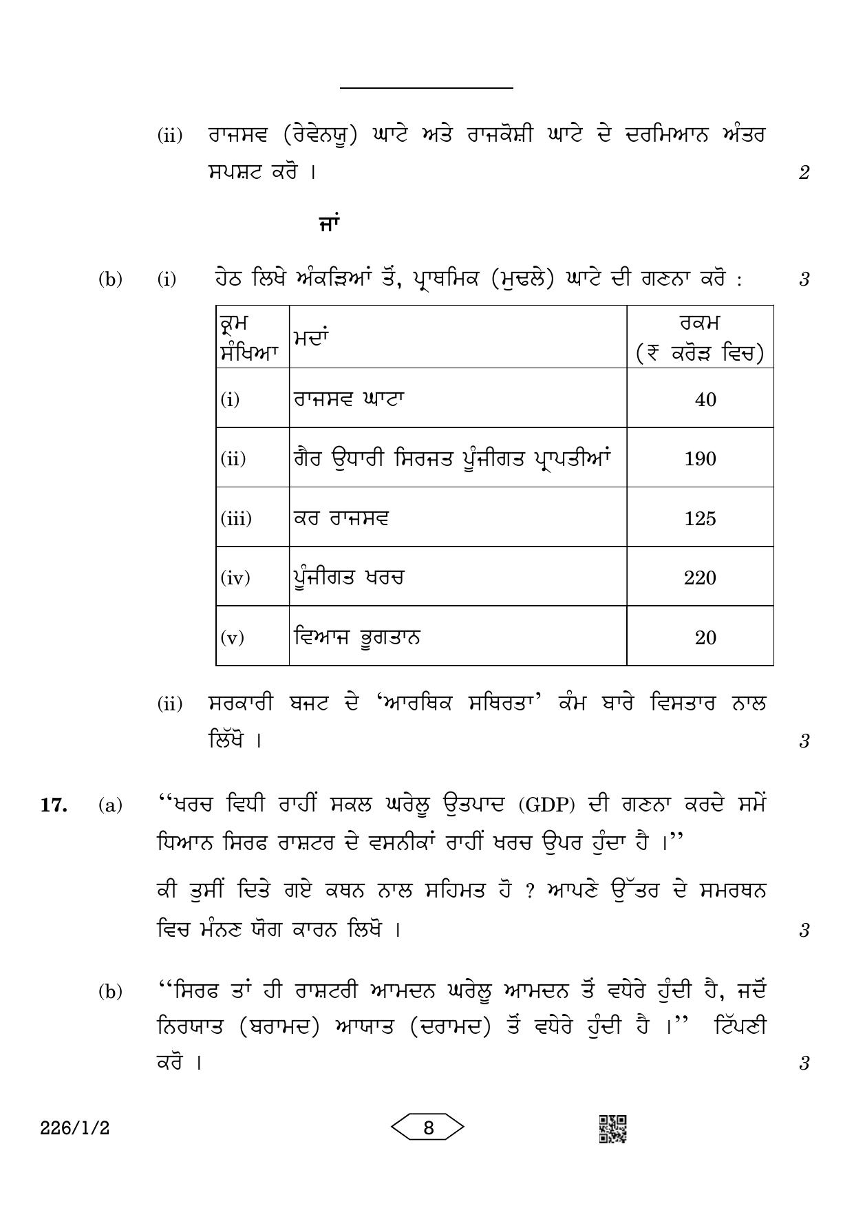 CBSE Class 12 226-1-2 Economics Punjabi Version 2023 Question Paper - Page 8