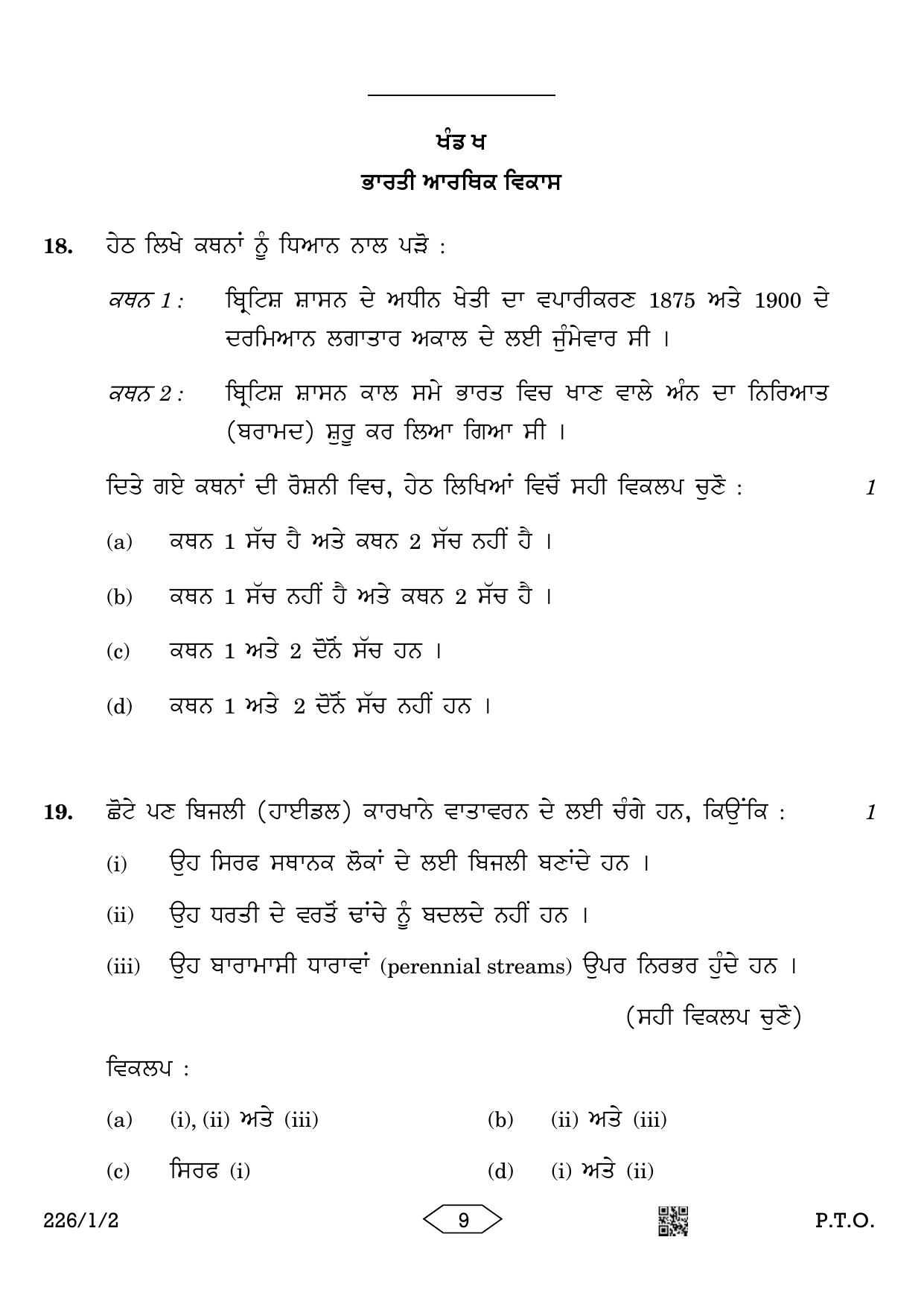 CBSE Class 12 226-1-2 Economics Punjabi Version 2023 Question Paper - Page 9