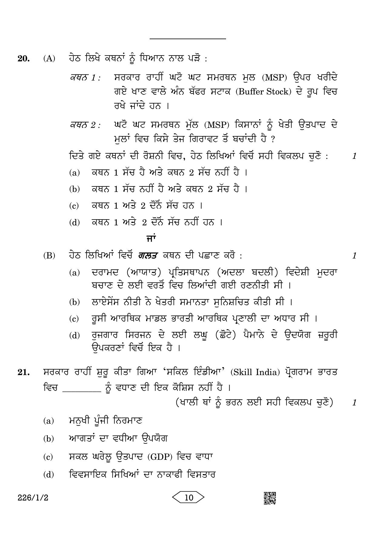 CBSE Class 12 226-1-2 Economics Punjabi Version 2023 Question Paper - Page 10
