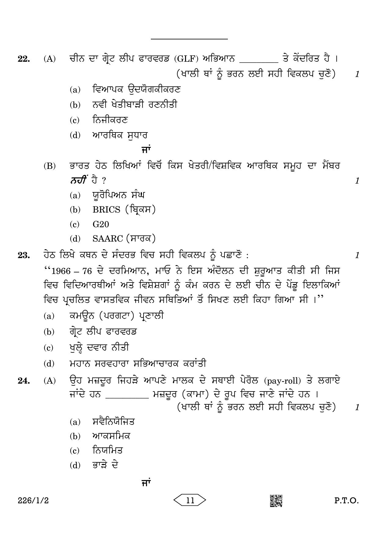 CBSE Class 12 226-1-2 Economics Punjabi Version 2023 Question Paper - Page 11