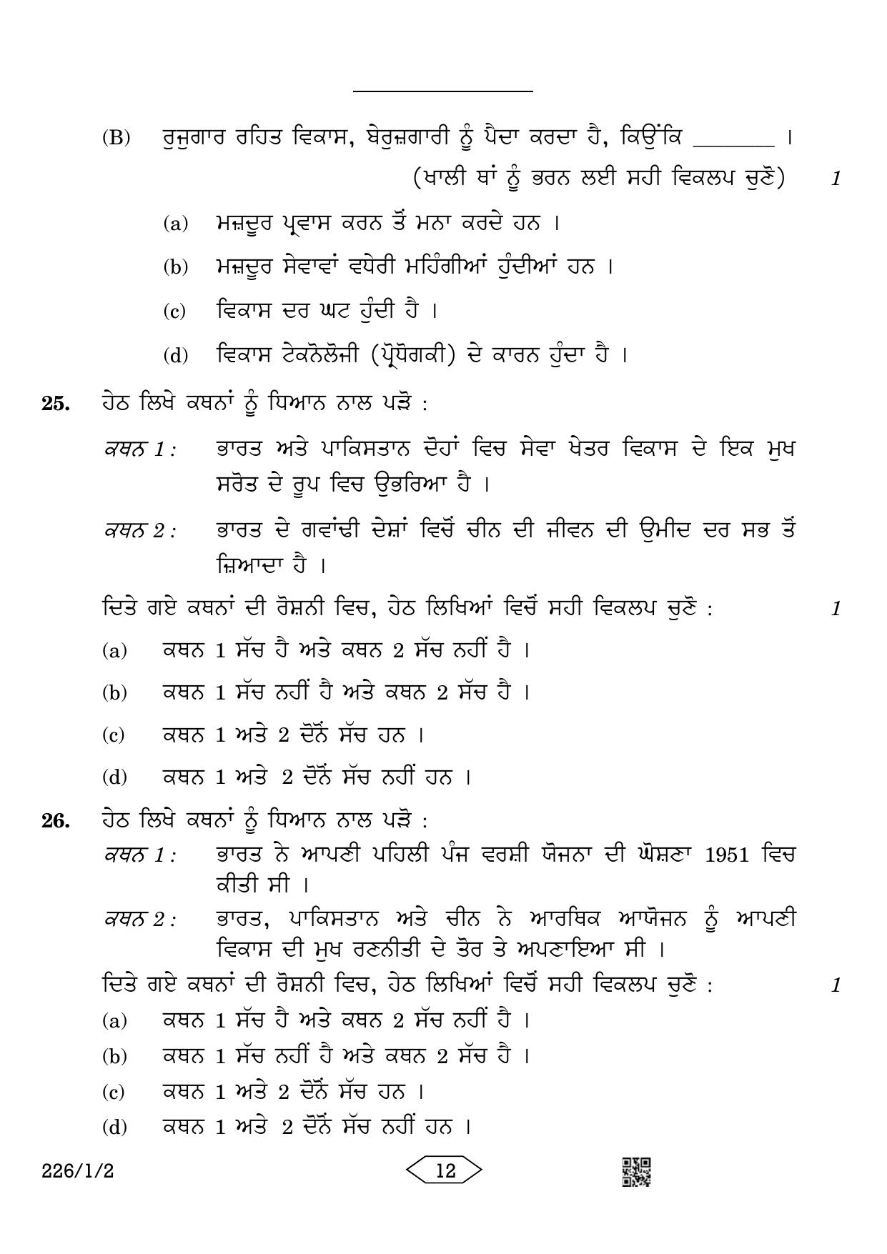 CBSE Class 12 226-1-2 Economics Punjabi Version 2023 Question Paper - Page 12