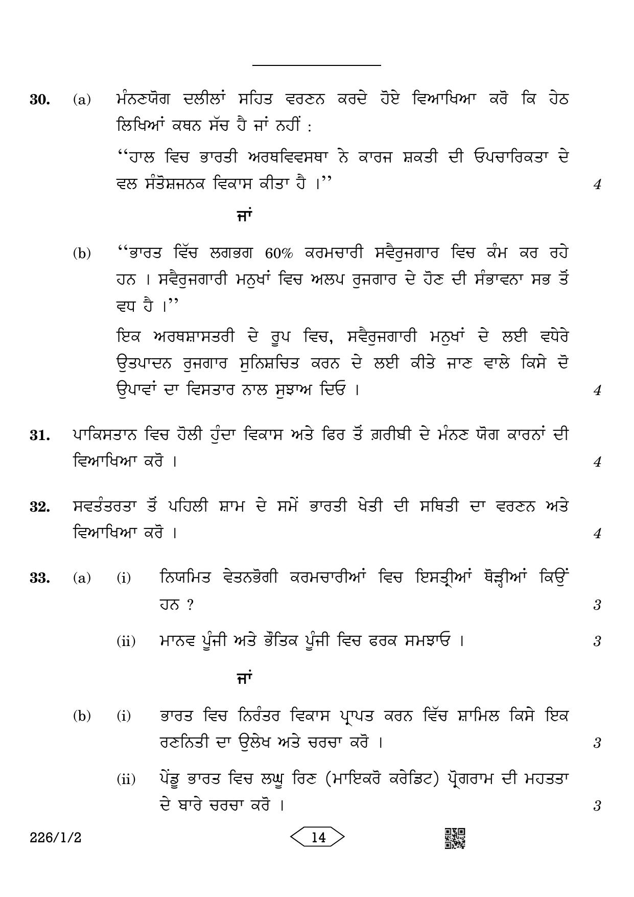 CBSE Class 12 226-1-2 Economics Punjabi Version 2023 Question Paper - Page 14