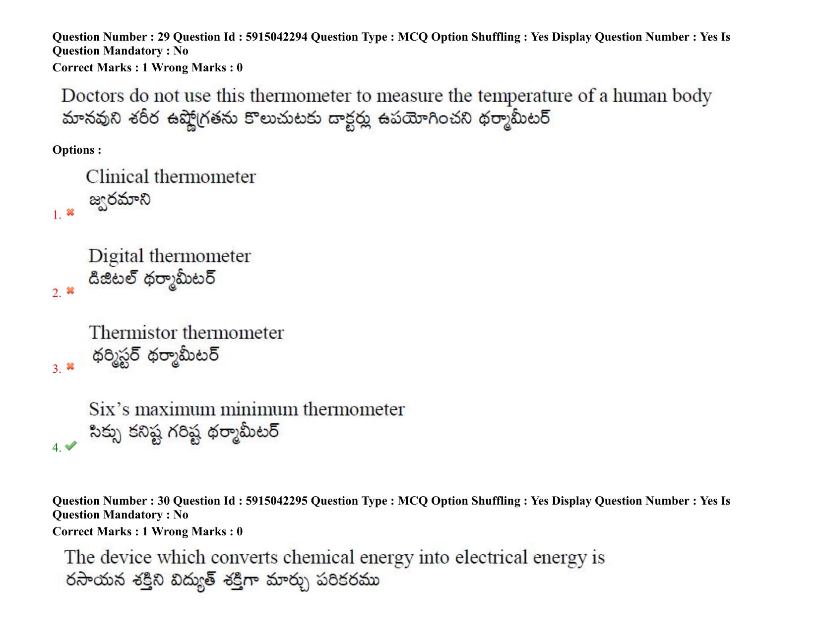 TS EDCET: 25th August 2021 Shift 2 Question Paper & Answer Key - Page 24