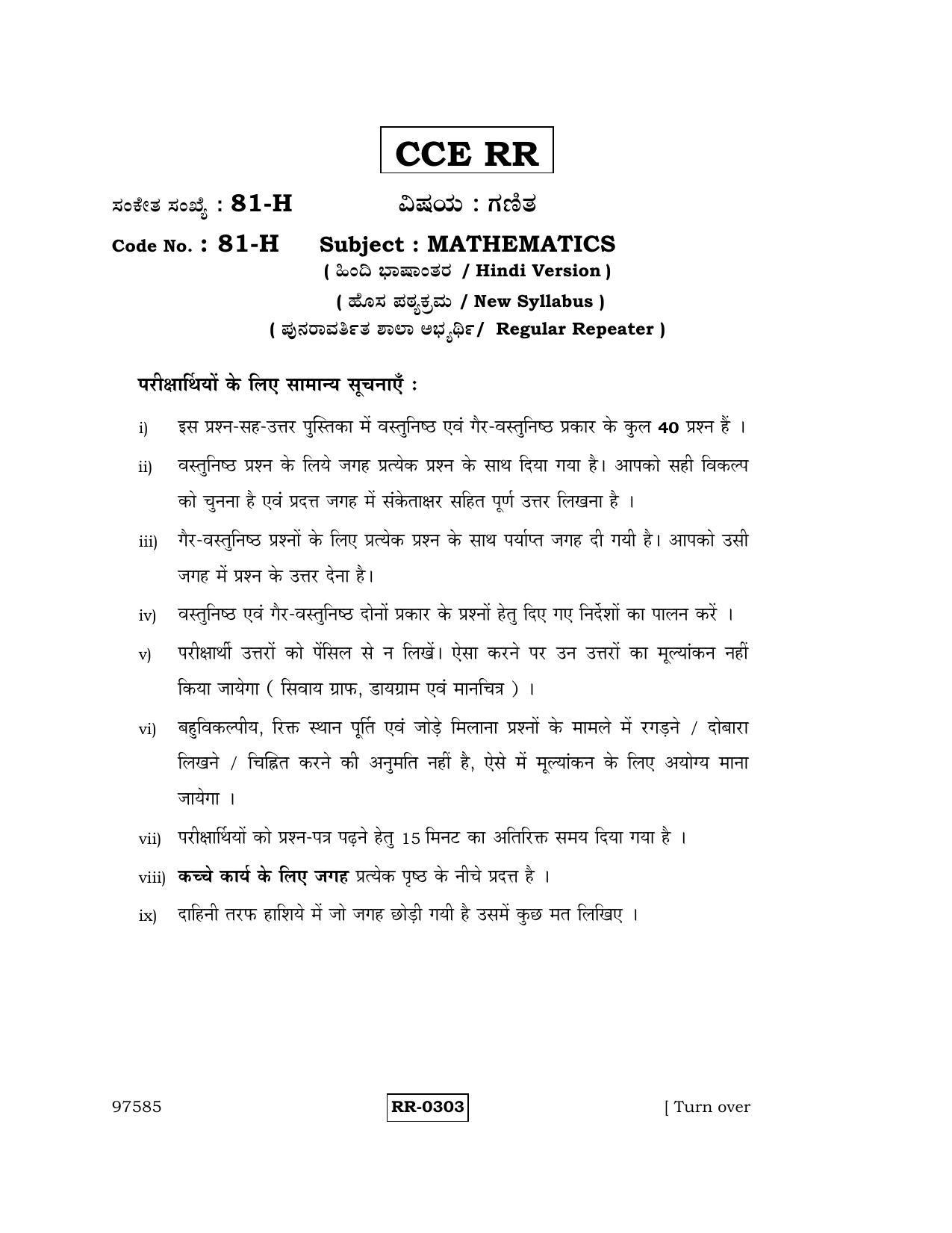Karnataka SSLC Maths - HINDI (81-H-CCE-RR_M2) (Supplementary) June 2016 Question Paper - Page 1