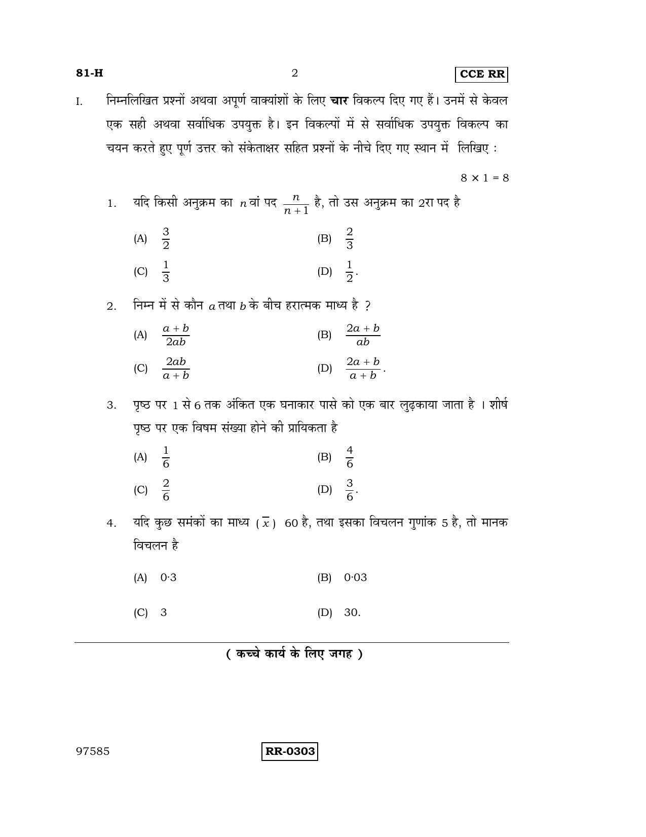 Karnataka SSLC Maths - HINDI (81-H-CCE-RR_M2) (Supplementary) June 2016 Question Paper - Page 2