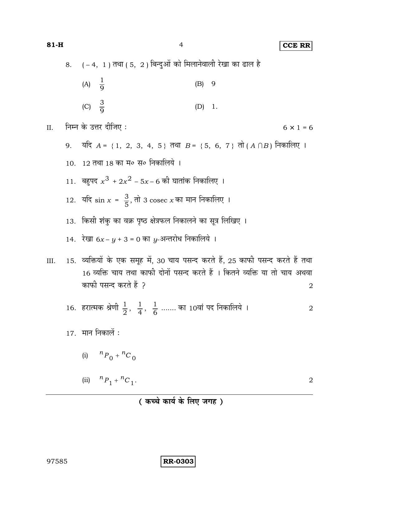 Karnataka SSLC Maths - HINDI (81-H-CCE-RR_M2) (Supplementary) June 2016 Question Paper - Page 4