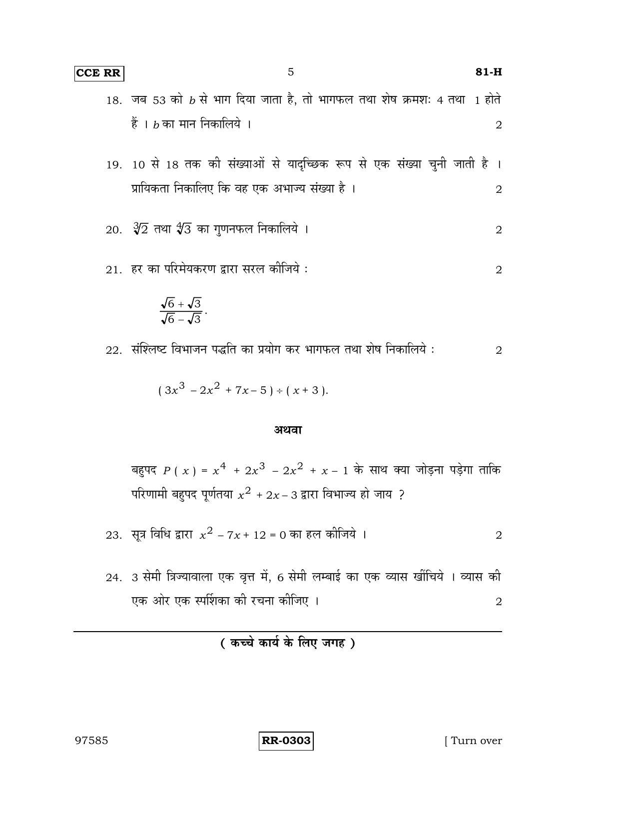 Karnataka SSLC Maths - HINDI (81-H-CCE-RR_M2) (Supplementary) June 2016 Question Paper - Page 5