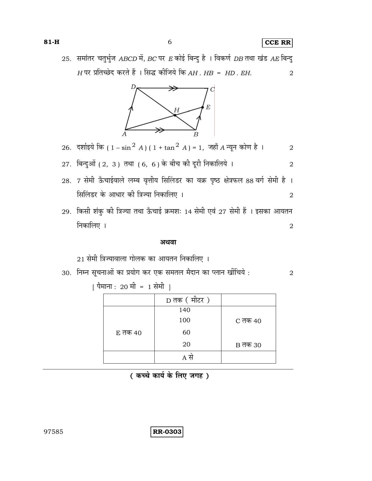 Karnataka SSLC Maths - HINDI (81-H-CCE-RR_M2) (Supplementary) June 2016 Question Paper - Page 6