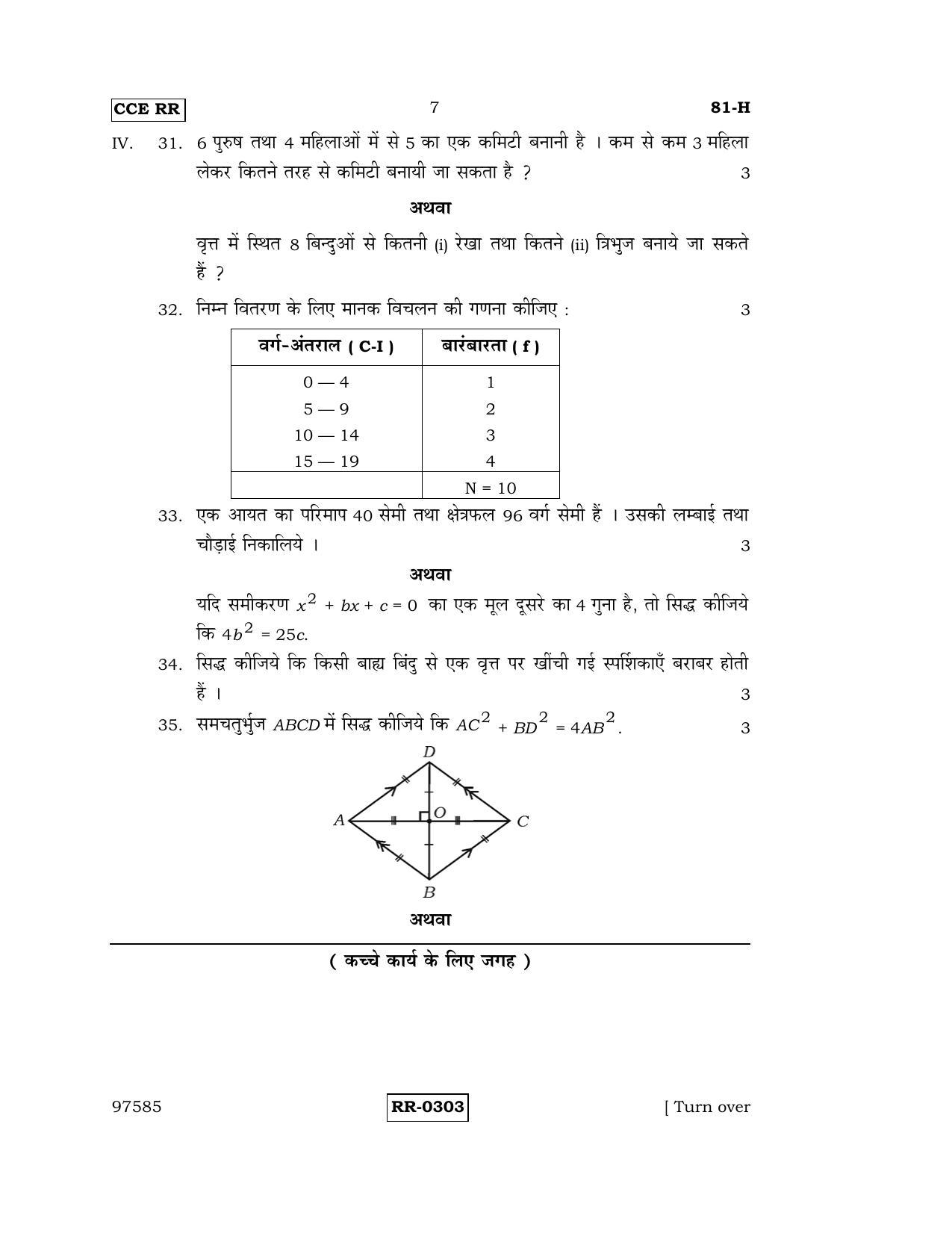 Karnataka SSLC Maths - HINDI (81-H-CCE-RR_M2) (Supplementary) June 2016 Question Paper - Page 7