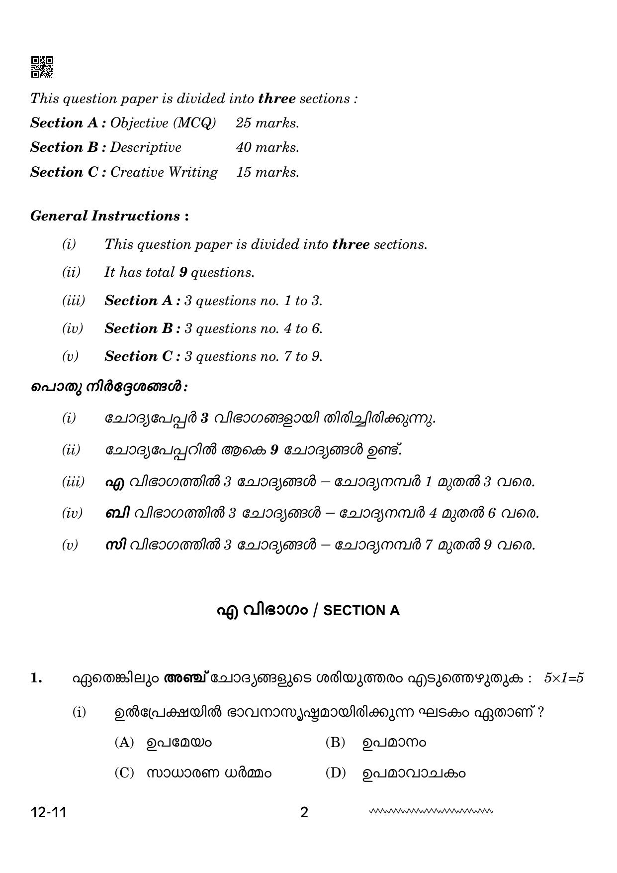 CBSE Class 12 Malayalam 2024 Question Paper - Page 2