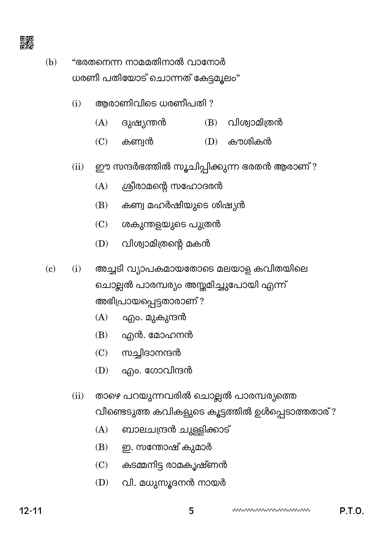 CBSE Class 12 Malayalam 2024 Question Paper - Page 5