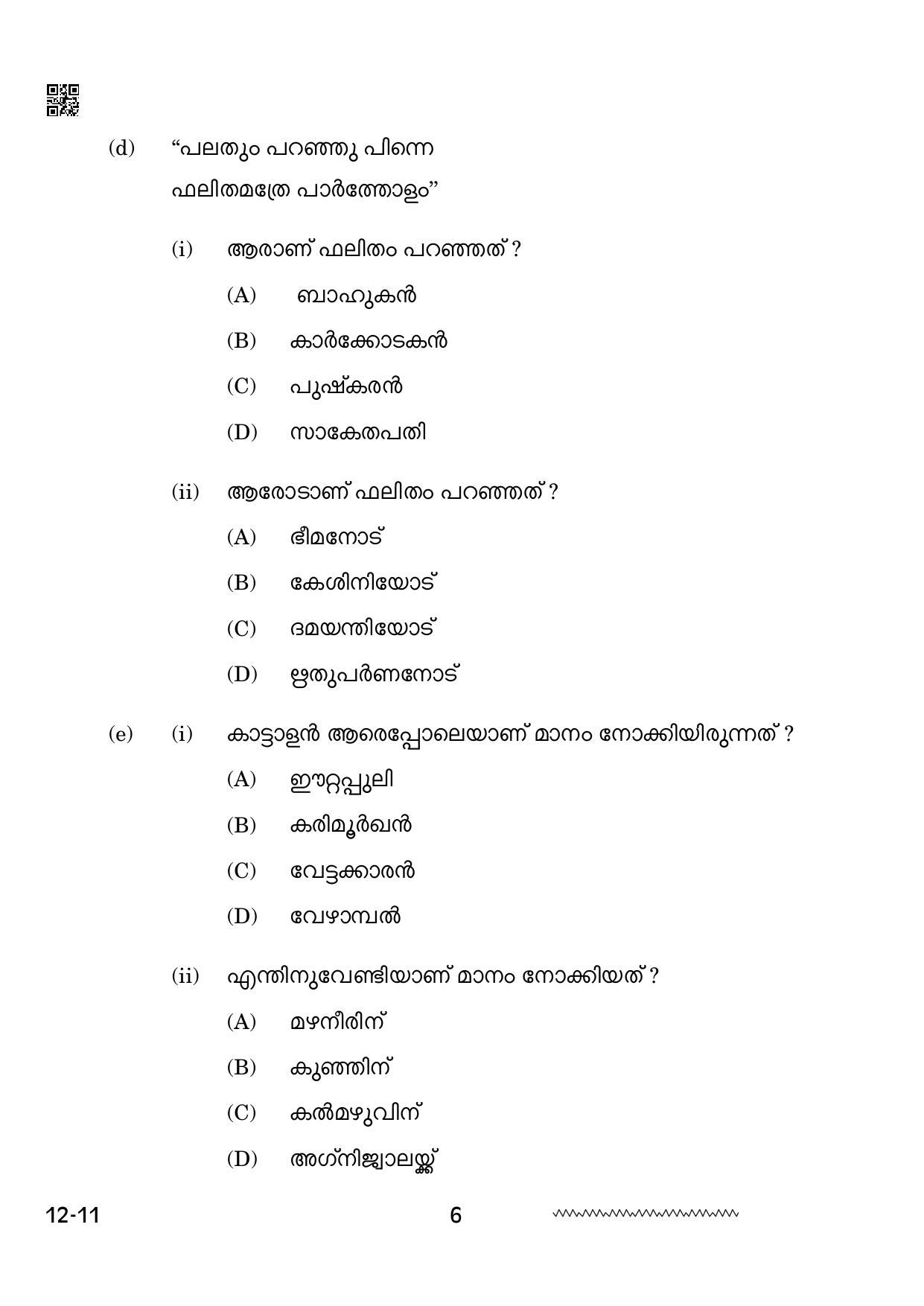 CBSE Class 12 Malayalam 2024 Question Paper - Page 6