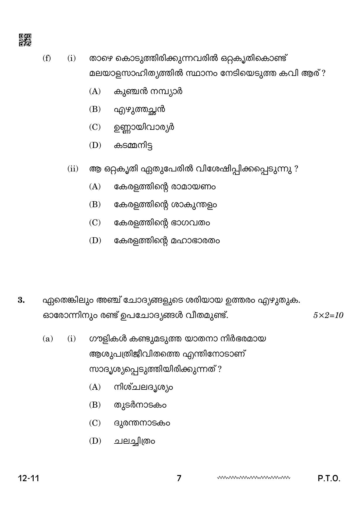 CBSE Class 12 Malayalam 2024 Question Paper - Page 7
