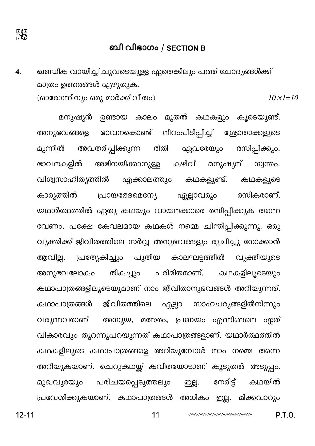 CBSE Class 12 Malayalam 2024 Question Paper - Page 11