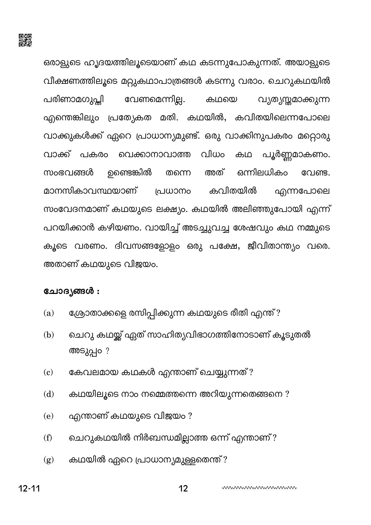 CBSE Class 12 Malayalam 2024 Question Paper - Page 12
