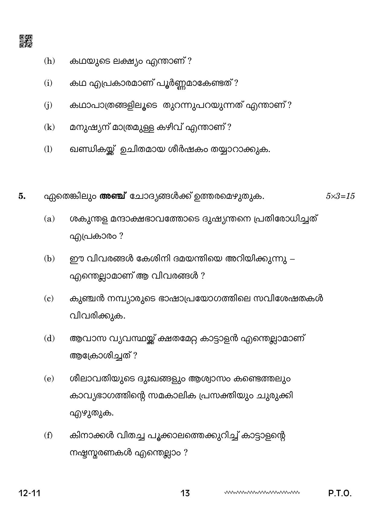 CBSE Class 12 Malayalam 2024 Question Paper - Page 13