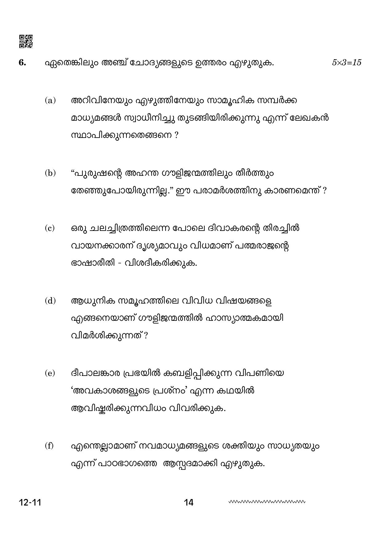 CBSE Class 12 Malayalam 2024 Question Paper - Page 14