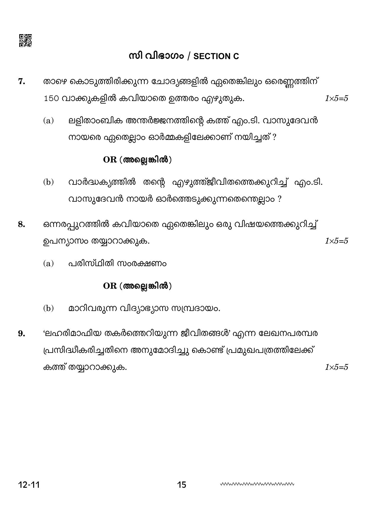 CBSE Class 12 Malayalam 2024 Question Paper - Page 15