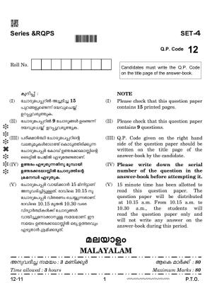 CBSE Class 12 Malayalam 2024 Question Paper