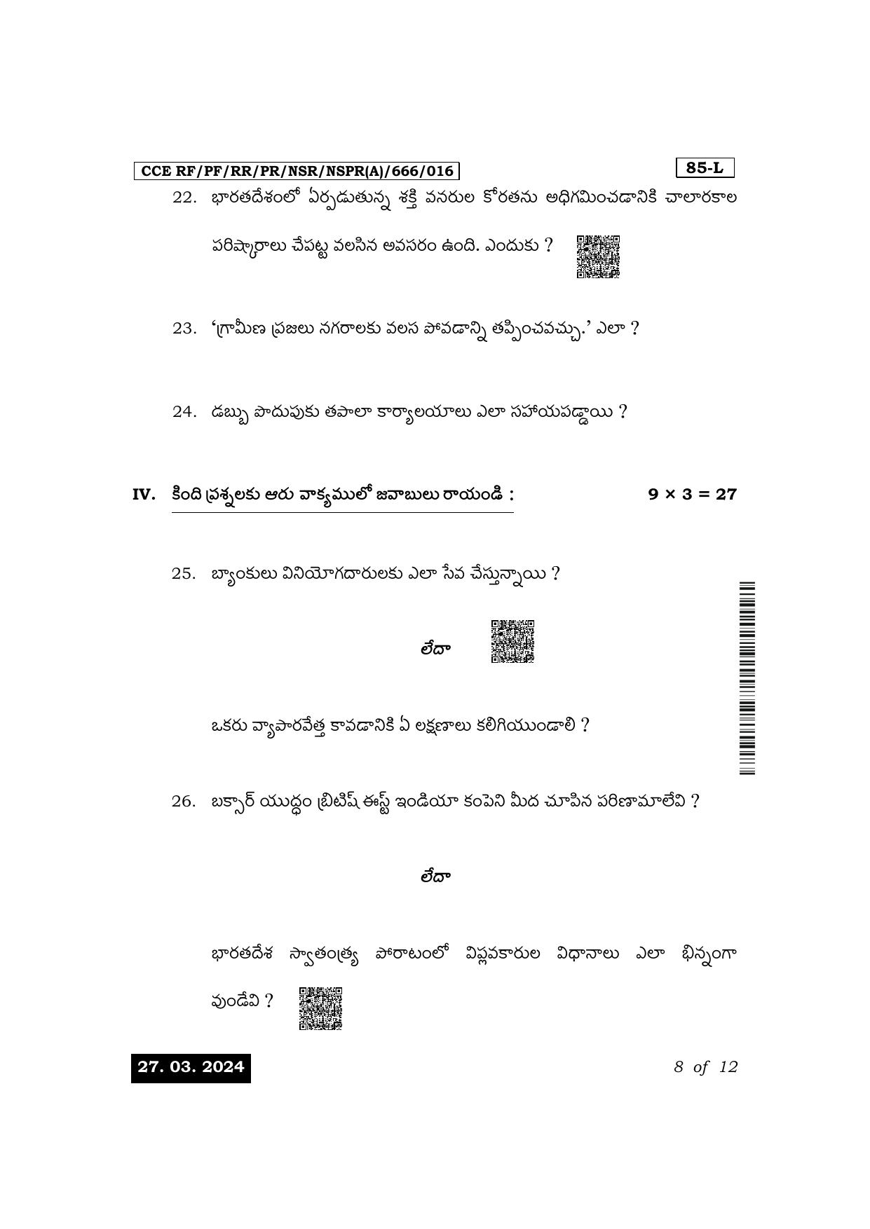 Karnataka SSLC Social Science (Telugu Medium) Exam 1 Question Paper 2024 (A Version) - Page 8