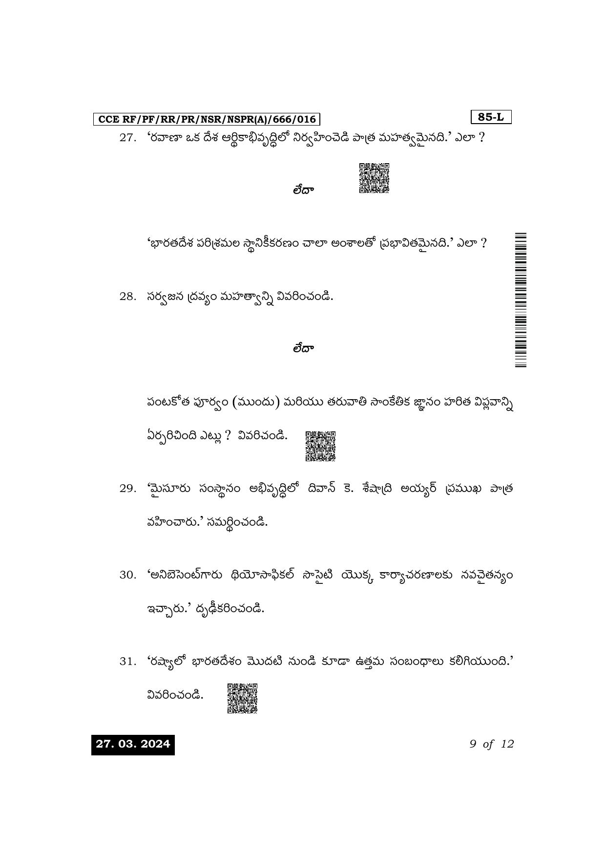 Karnataka SSLC Social Science (Telugu Medium) Exam 1 Question Paper 2024 (A Version) - Page 9
