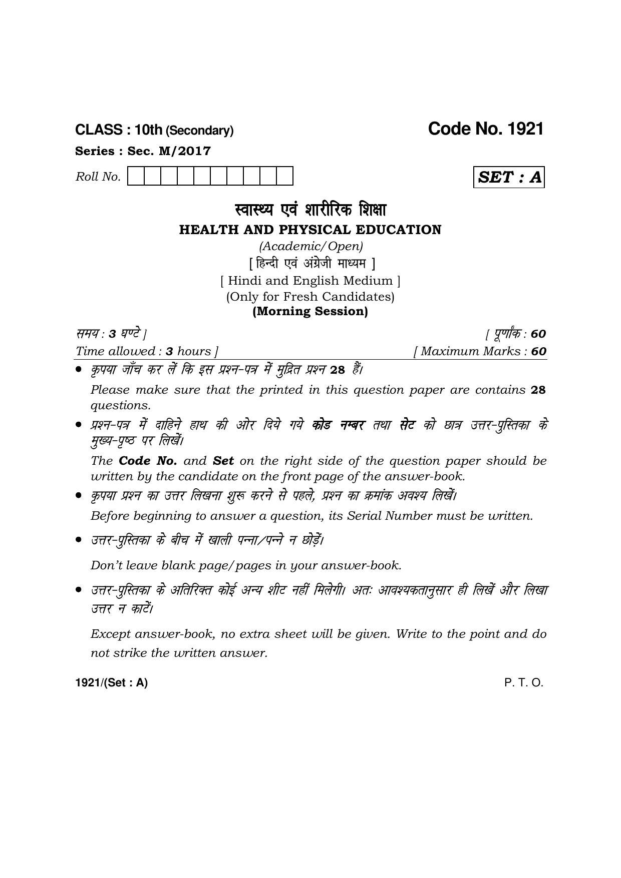 Haryana Board HBSE Class 10 Health & Physical Education -A 2017 Question Paper - Page 1