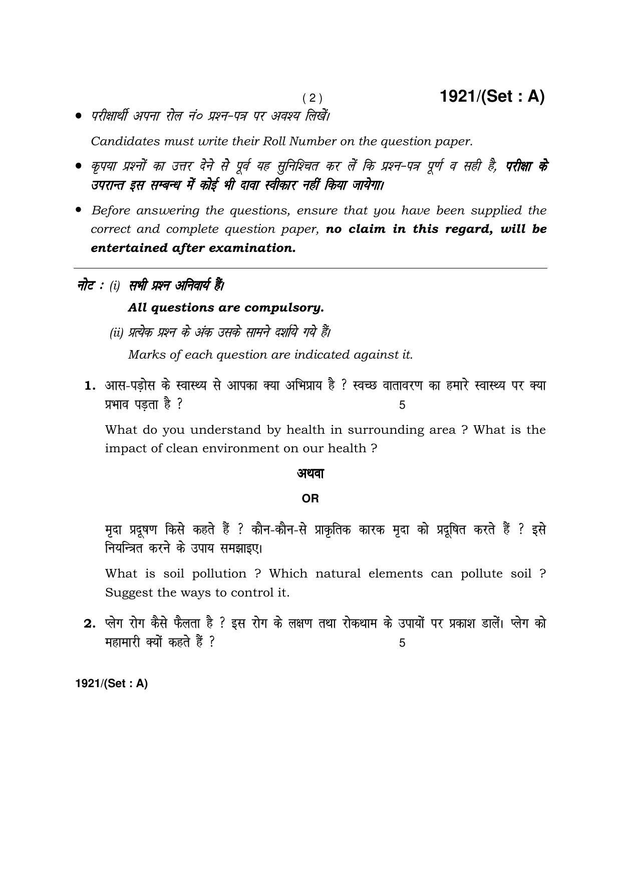 Haryana Board HBSE Class 10 Health & Physical Education -A 2017 Question Paper - Page 2