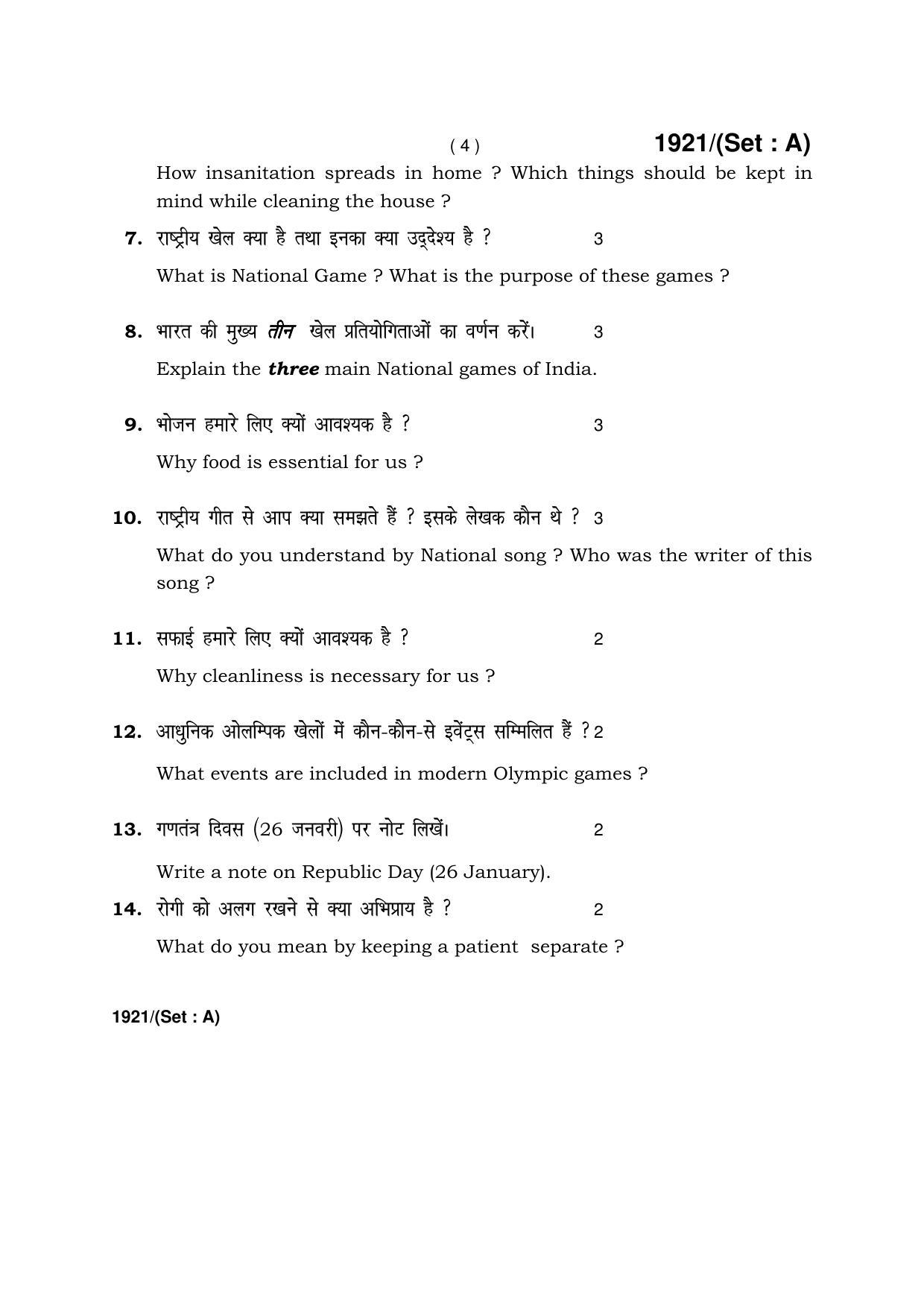 Haryana Board HBSE Class 10 Health & Physical Education -A 2017 Question Paper - Page 4
