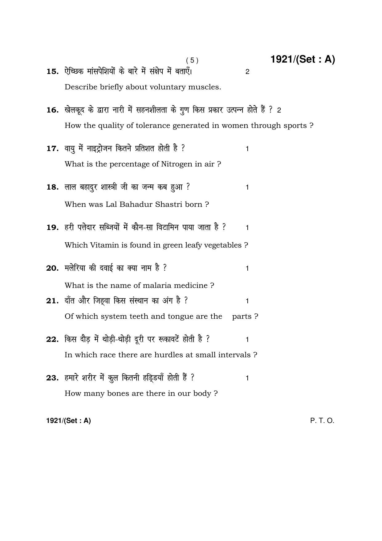 Haryana Board HBSE Class 10 Health & Physical Education -A 2017 Question Paper - Page 5