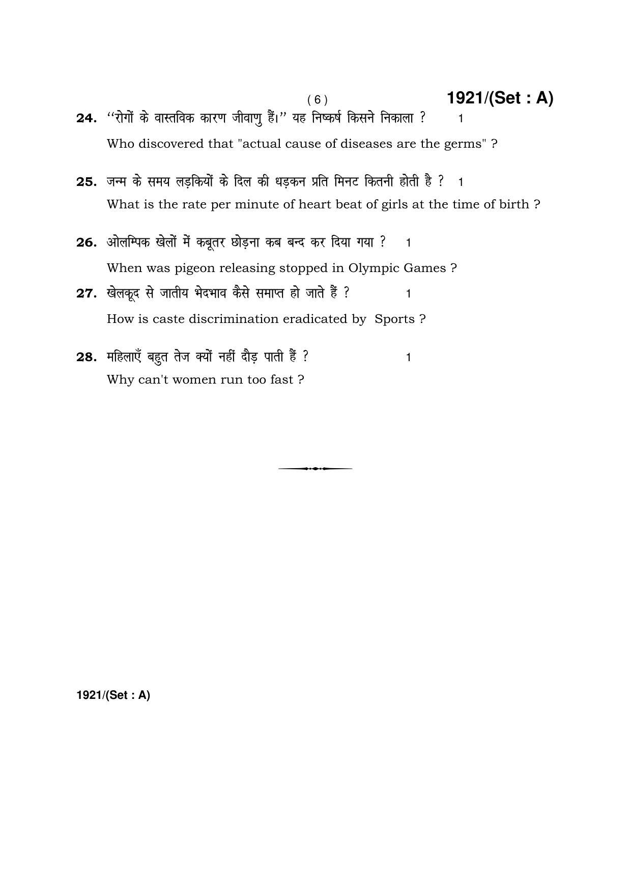Haryana Board HBSE Class 10 Health & Physical Education -A 2017 Question Paper - Page 6