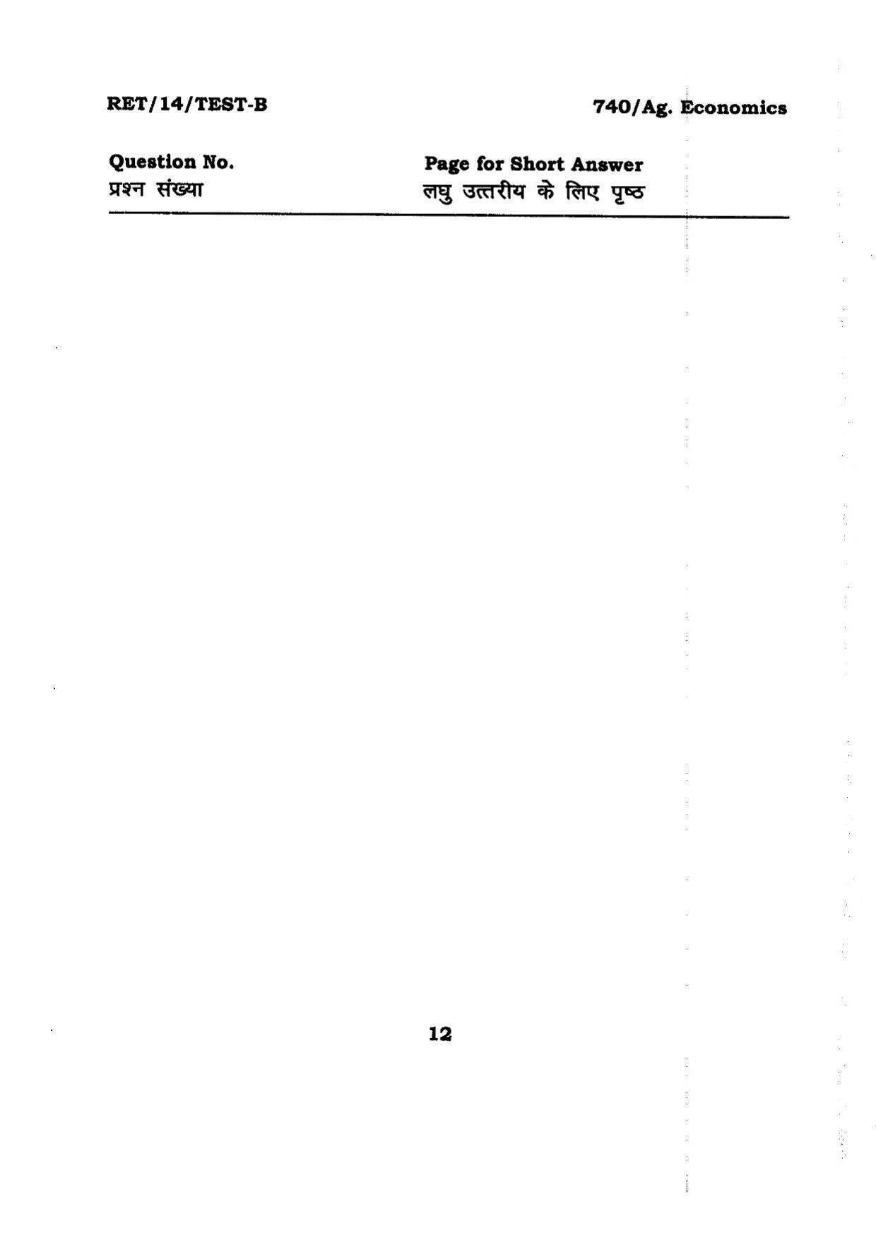 BHU RET Ag.Economics 2014 Question Paper - Page 12