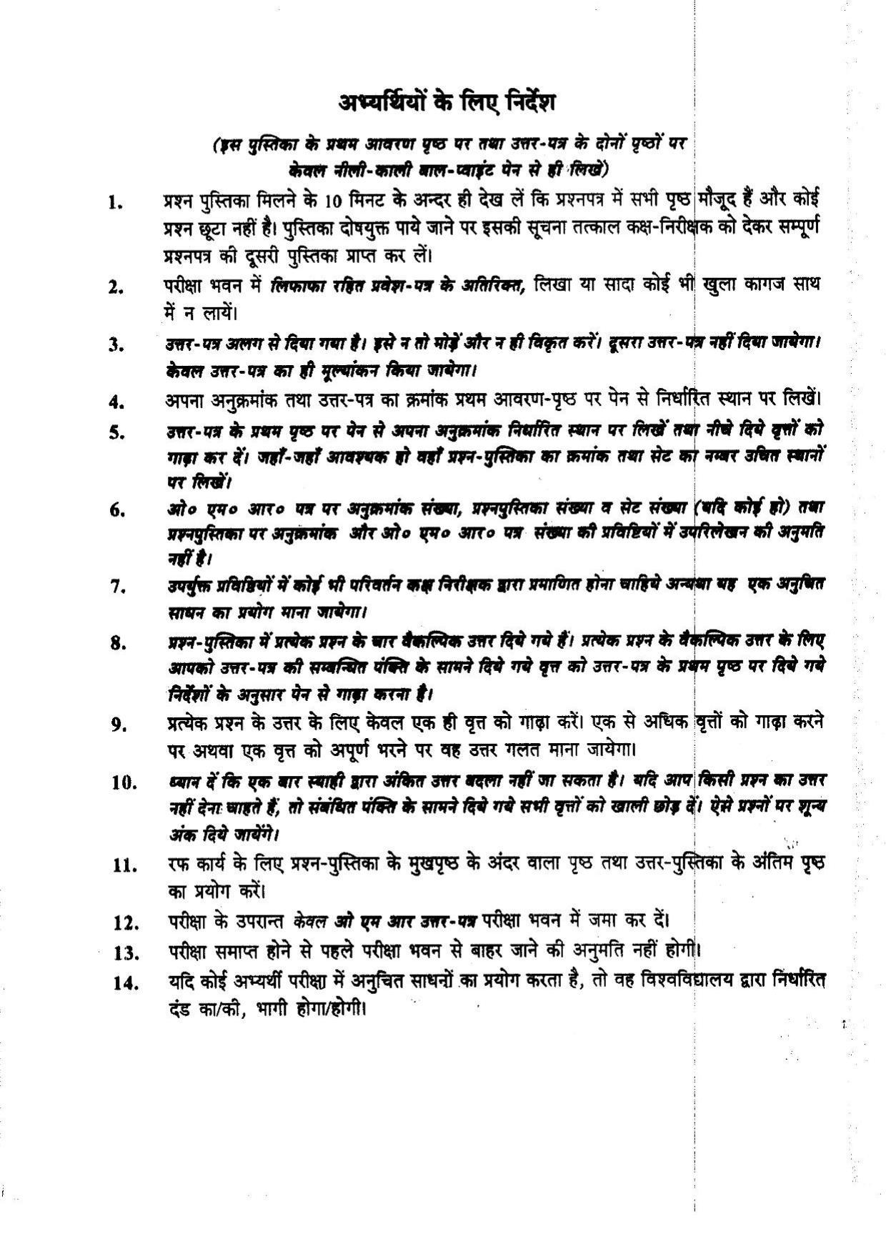 BHU RET Ag.Economics 2014 Question Paper - Page 16